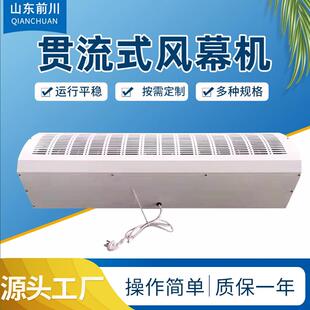 超市酒店冷暖两用空气幕1.5米贯流式风幕机工业商用门帘风幕机