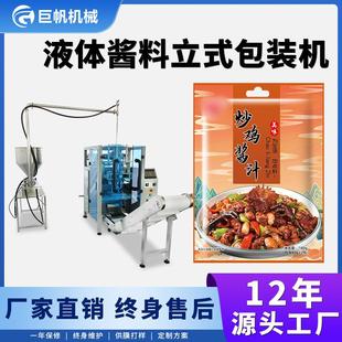 机洗发水蜂蜜肉酱油红油袋装 全自动液体酱料包装 一体打包封口机机