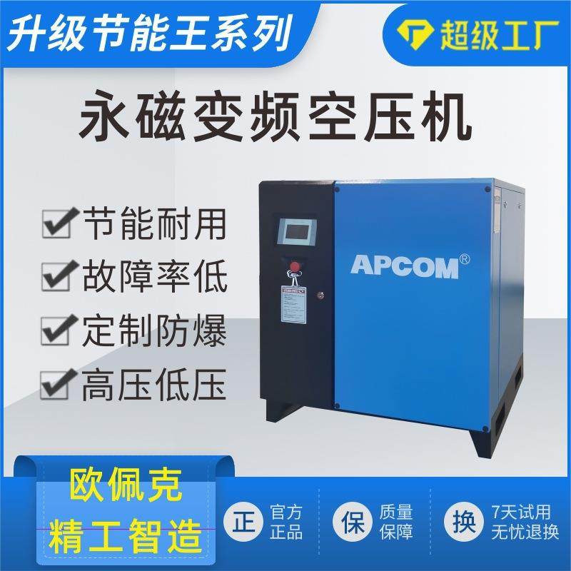 螺杆式打气泵空气压缩机22kw工业非静音螺旋空调永磁变频空压机