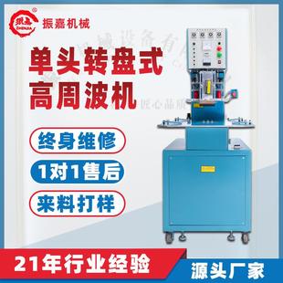 塑料泡壳纸卡封口机三工位圆盘高频熔接机 高周波转盘机吸塑包装