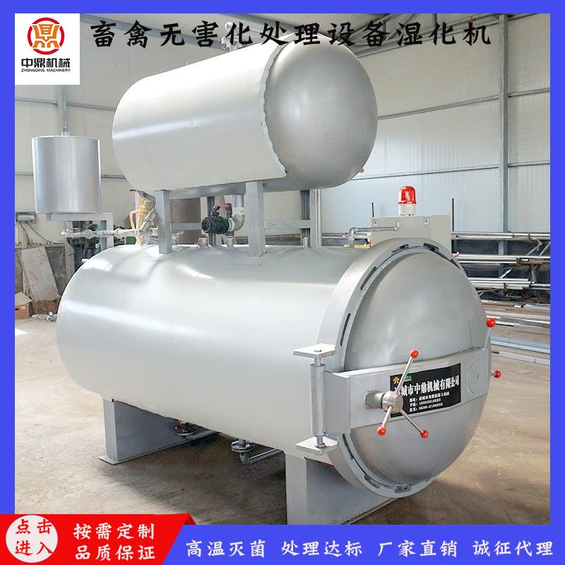 动物无害化处理设备屠宰场废弃物处理装置小型湿化机机械