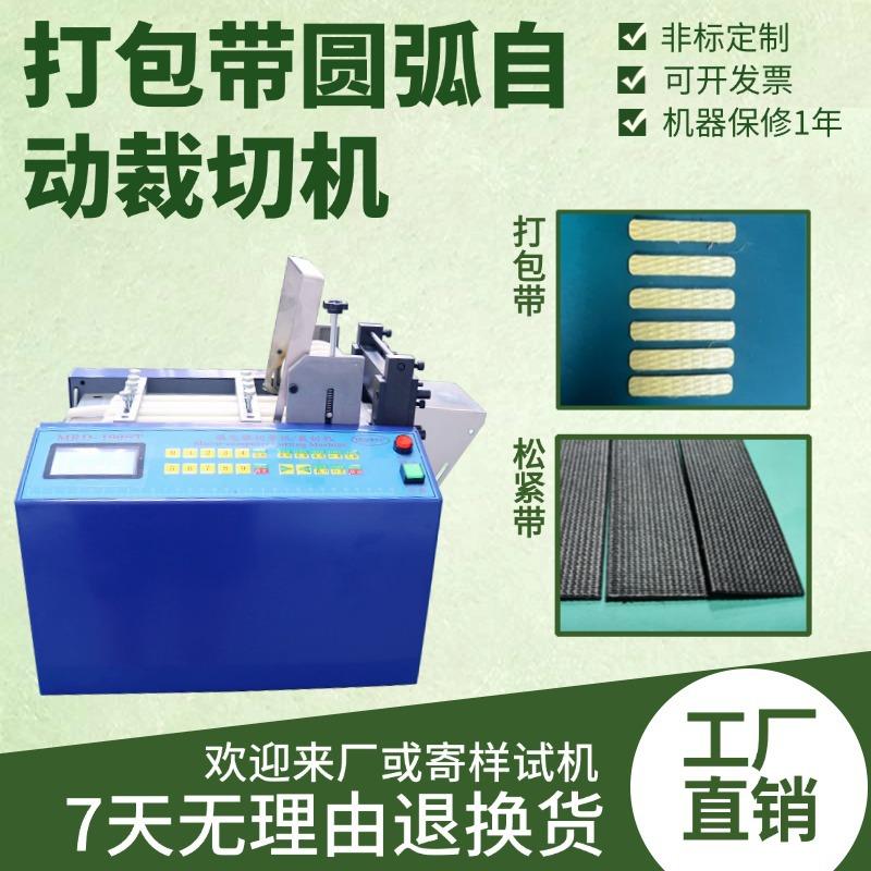 打包带圆弧台式自动裁切机电动松紧带切带机小型电脑橡胶带剪切机