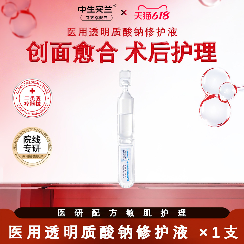U先试用医用透明质酸钠次抛精华液敷料医美术后痘痘创面愈合护理