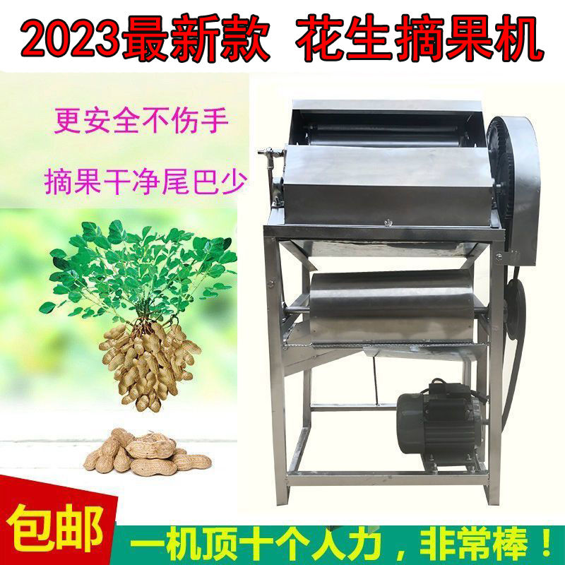 2023新款花生摘果机器电
