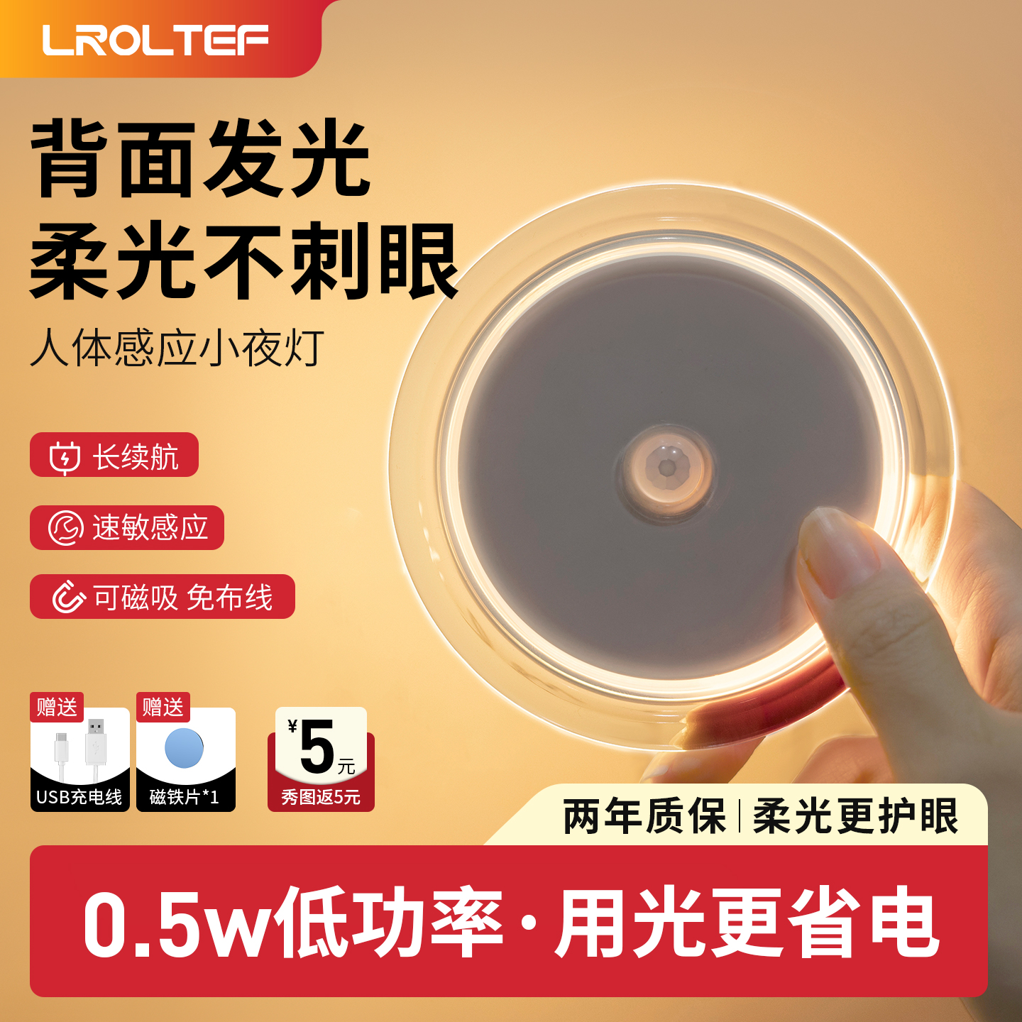 1200mAh智能感应小夜灯人来即亮