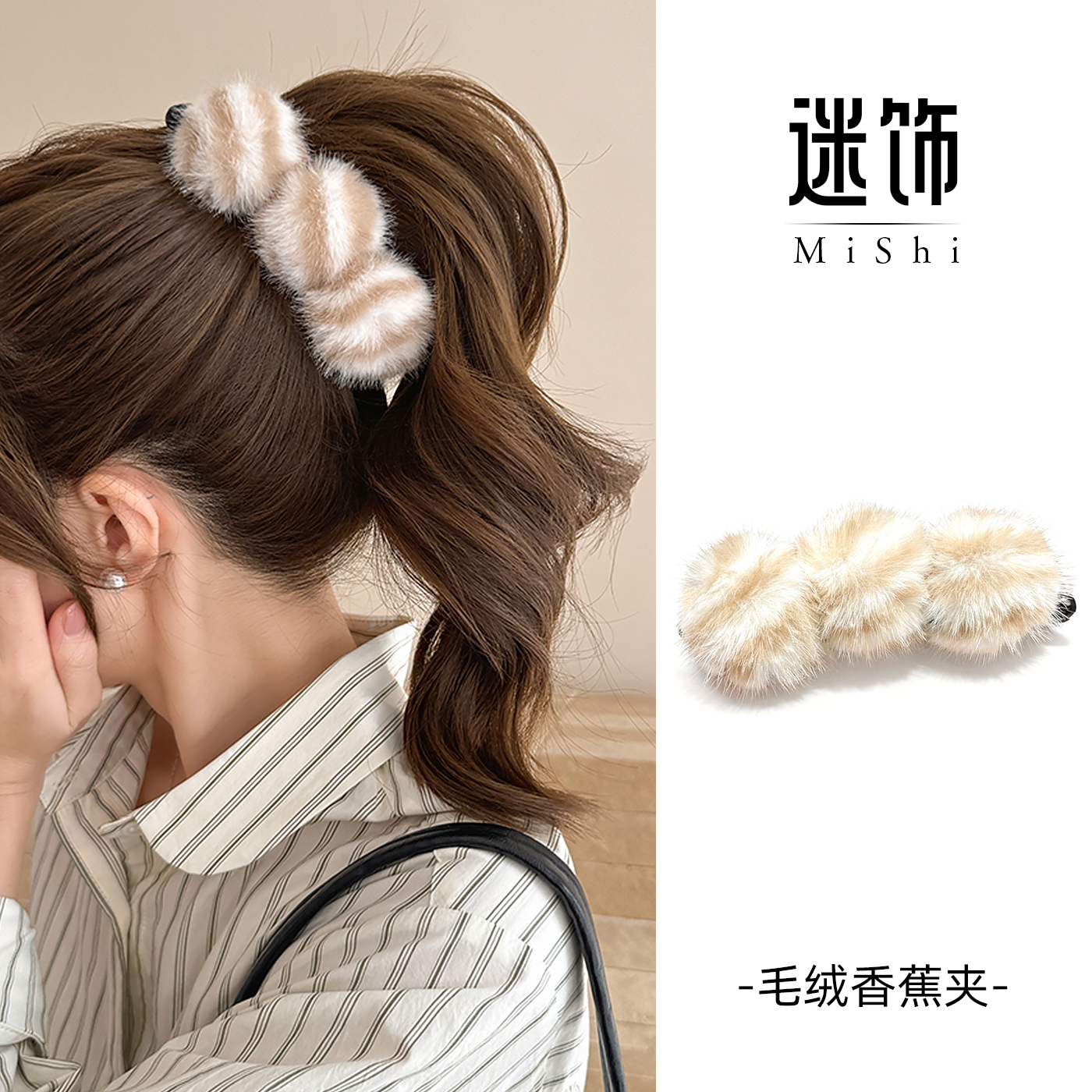 毛绒球球香蕉夹女秋冬大号高马尾竖夹固定发夹半扎盘发扭扭夹头饰