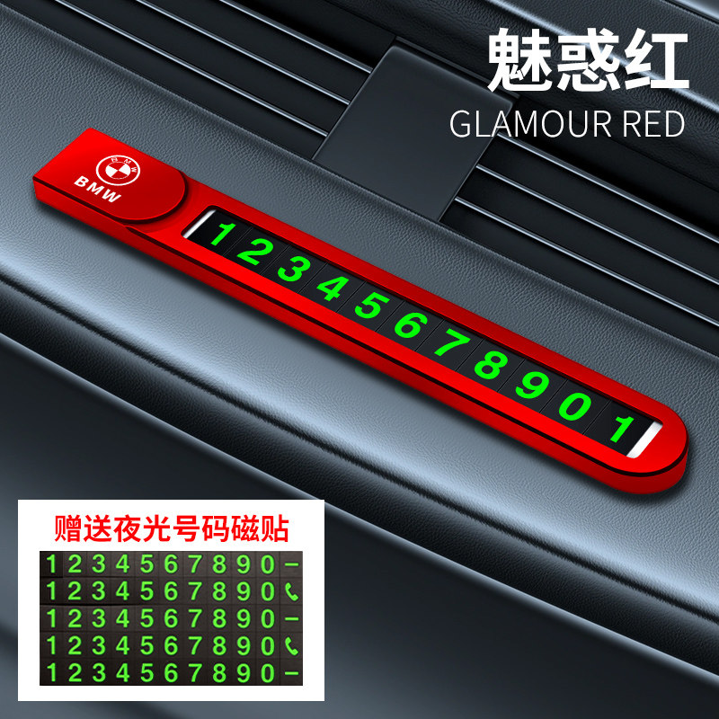 适用于宝马临时停车牌挪车电话号码牌停靠移车隐藏式创意车载停车