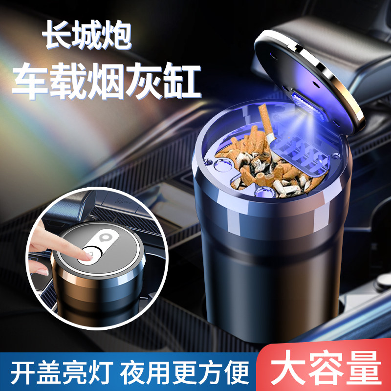 长城炮新能源C30金刚炮山海炮C50风骏57皮卡车载烟灰缸内饰装饰男