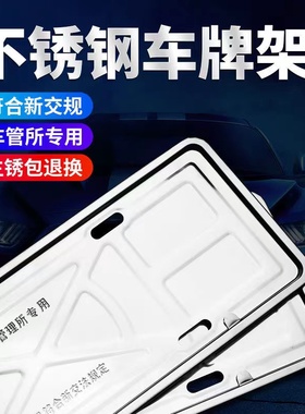 大通G10 v90车牌边框V80牌照托T60D90ProG50领地D60牌照框架T70框