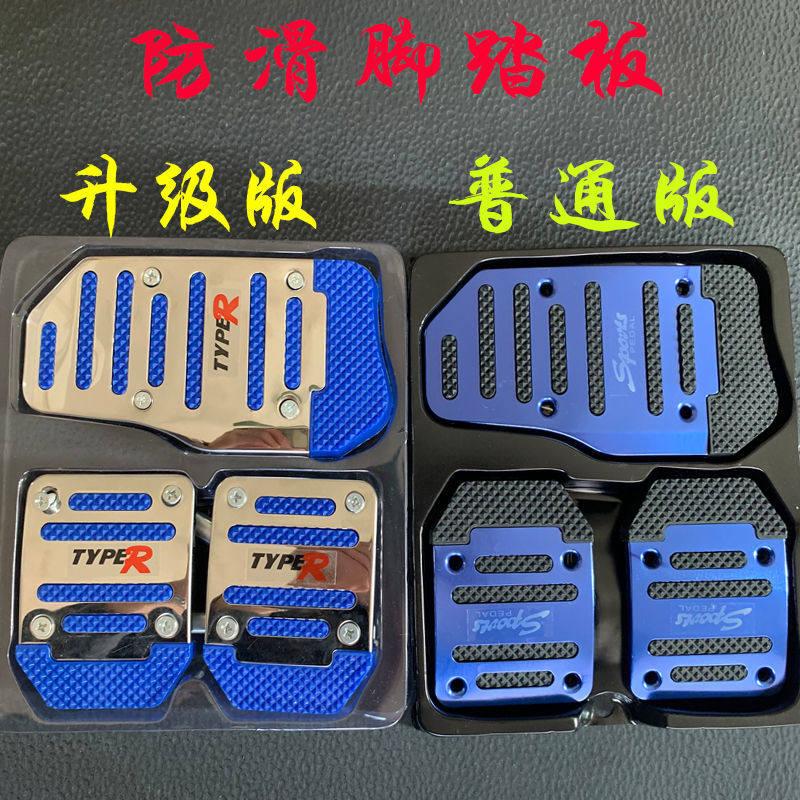 适用五菱宏光S3/V脚踏板之光荣光V凯翼兴旺防滑刹车油门离合踏板