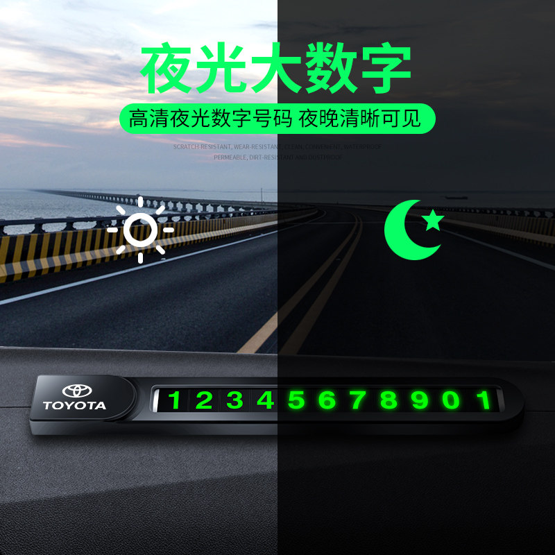 适用于丰田凯美瑞威兰达停车号码牌卡罗拉雷凌荣放临时挪车电话牌