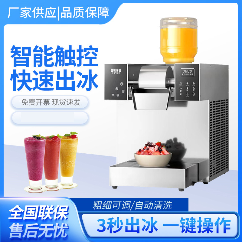 商用雪花冰机绵绵冰多功能饮料牛奶刨冰机碎冰全自动摆摊饮品机器