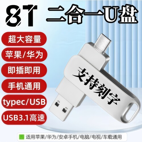 高速USB3.1超大容量正品二合一U盘适用苹果华为手机U盘优刻字logo