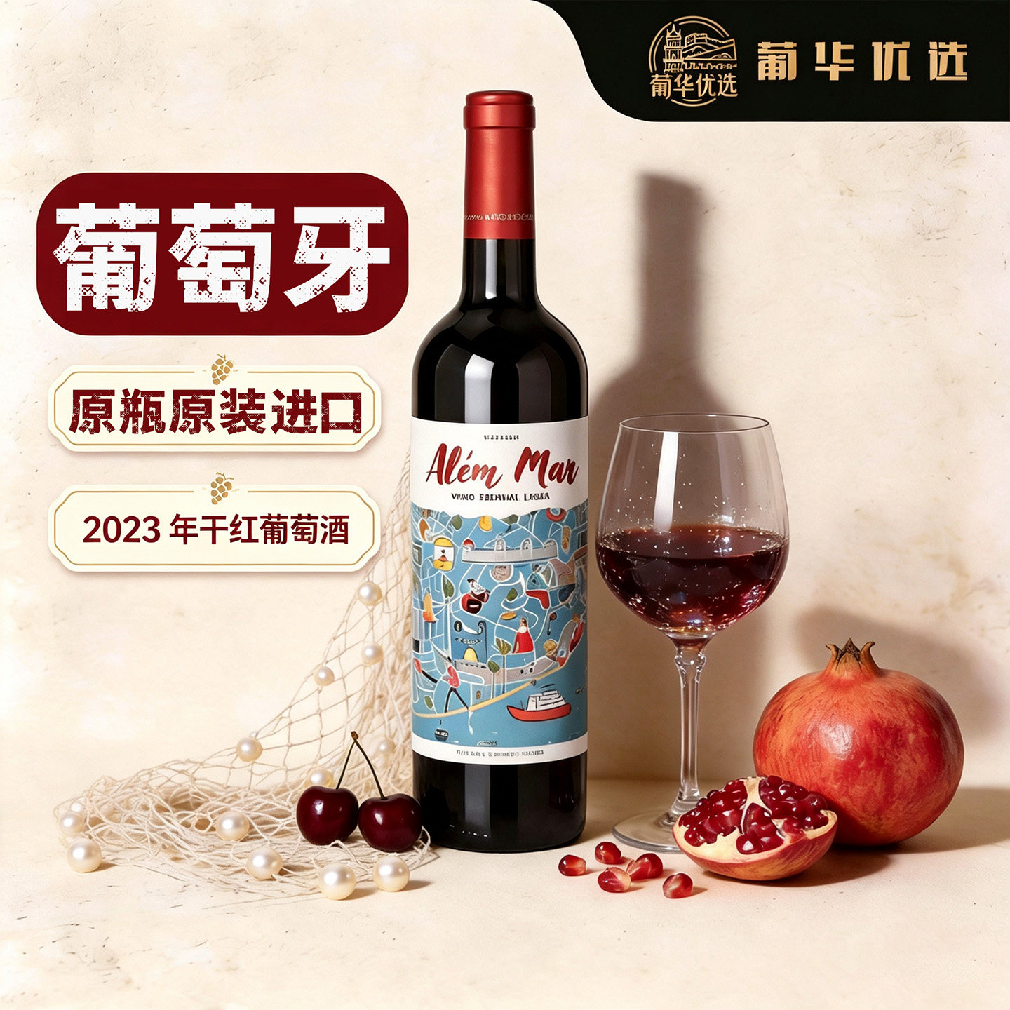 葡华优选 / 葡萄牙进口 海洋之星 干红 葡萄酒 / 干型 750mL