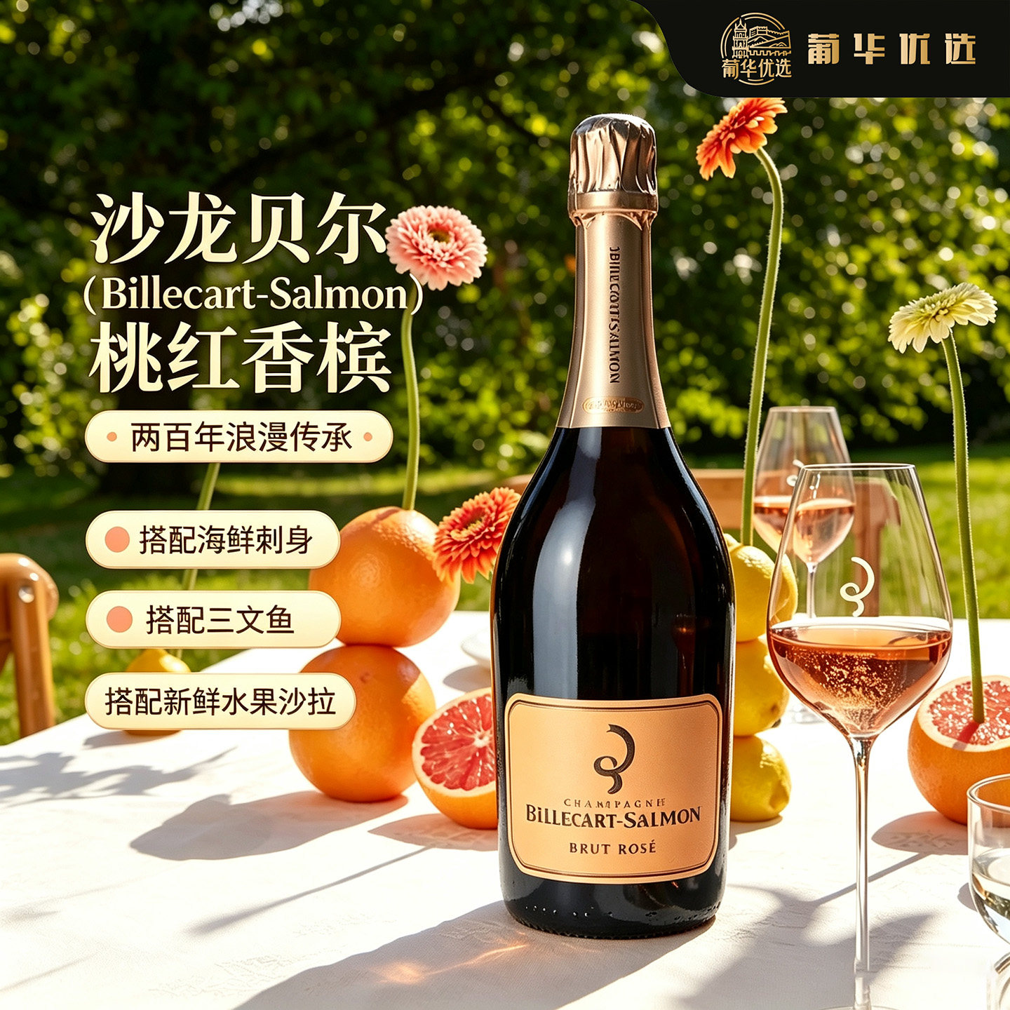 Billecart Salmon沙龙贝尔桃红香槟 法国原瓶原装进口起泡 气泡酒