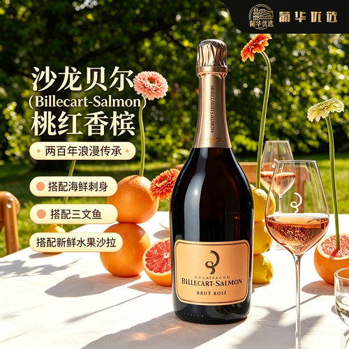 沙龙贝尔法国原瓶原装进口香槟