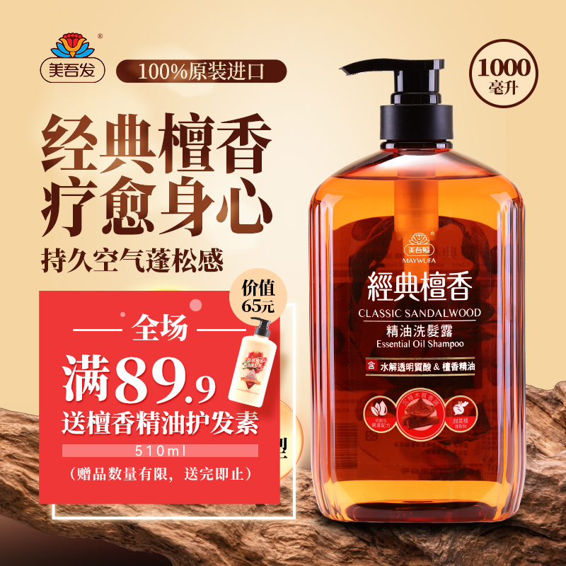 美吾發檀香洗發水洗發水&沐浴露