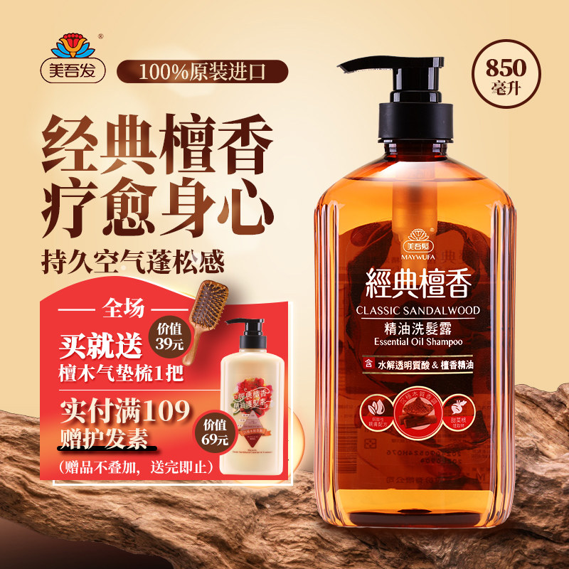 【洗发水】美吾发檀香清爽养发洗发露控油蓬松无硅油男女洗头液膏