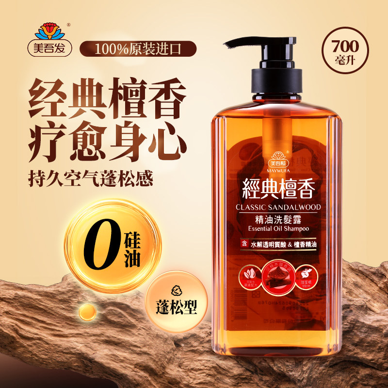 【洗发水】美吾发檀香清爽养发控油蓬松去屑止痒无硅油男女洗发露