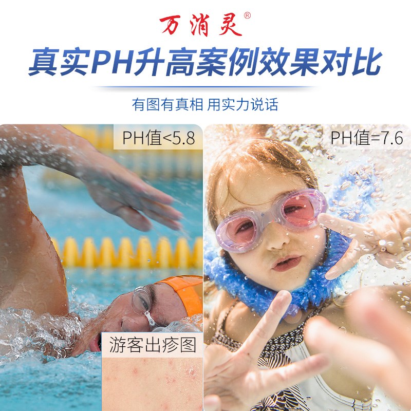 万消灵PH升高剂泳池酸碱调节 提升pH值药剂处理泳池酸性水质平衡