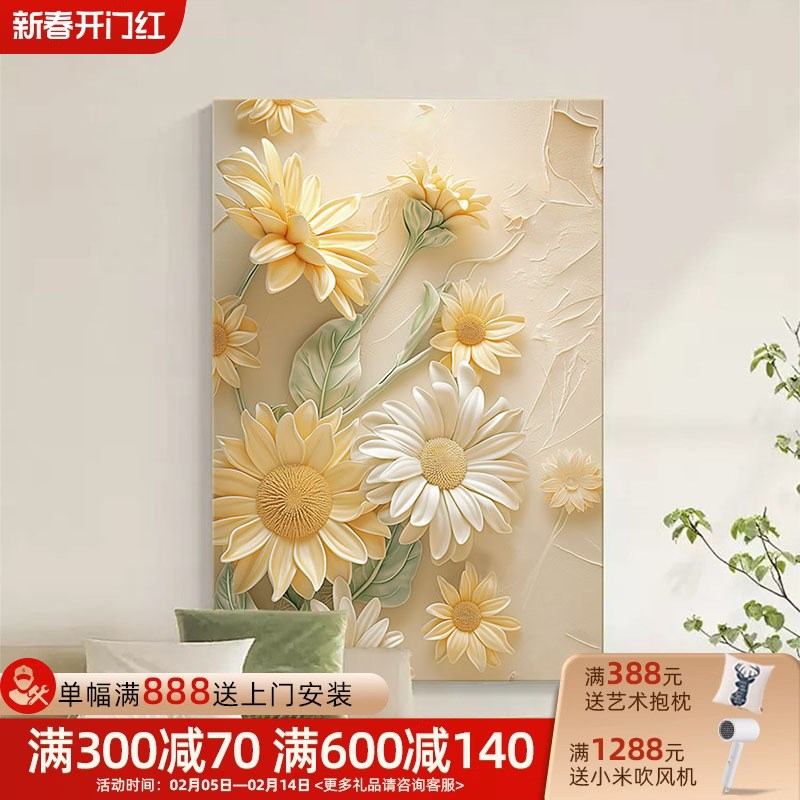 奶油风客厅装饰画花卉沙发背景墙落地画立体浮雕砂岩玄关走廊挂画图片