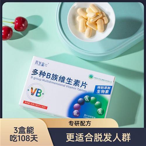 再发森B族维生素片生物素维生素B6维生素B2多种人群适用维生素b族