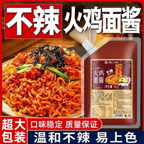 不辣火鸡面酱儿童小学生芝士麻酱拌面下饭摆摊专用韩式酱料可商用