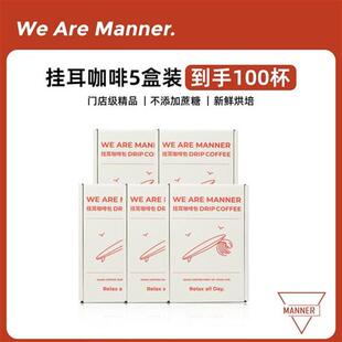【达人专享】Manner经典百包挂耳咖啡囤货装 10g*100包