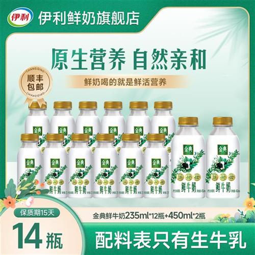 伊利金典鲜牛奶3.8g鲜活乳蛋白235ml*12+450ml*2瓶学生高钙早餐奶
