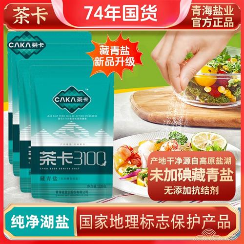 茶卡盐3100藏青盐未加碘盐青海湖盐做菜调味食盐官方好吃店新品nd