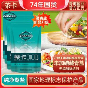茶卡盐3100藏青盐未加碘盐青海湖盐做菜调味食盐官方好吃店新品nd