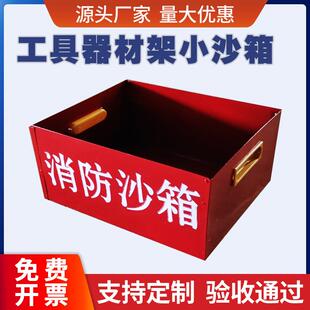 消防沙黄沙箱30*2搭5*15工厂灭火小黄箱砂箱防火工具FGB器材架配