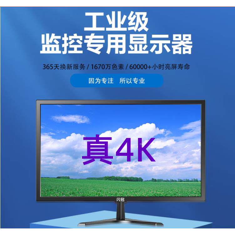 超清332寸4K显示器 4寸50 555 MIVIP-4360 6 7寸80 85 90监视5器