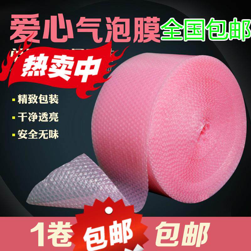 彩色爱心气气泡膜防包震粉色心形泡泡沫垫打加厚快递YRE包装泡纸