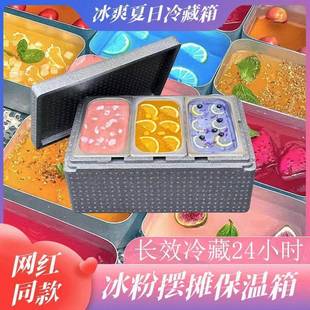 手工网P冰粉E红P泡沫保温箱冰沙冷藏箱商摆摊食堂分数盘用盆31升