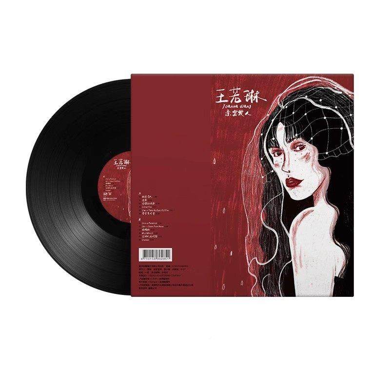 正版 王若琳 亲密朋友L黑P胶片留声黑胶2机老唱机专用1寸大唱唱盘