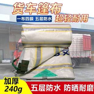 特厚金包货车雨布栏耐磨超轻篷布防水银防HSH晒遮雨阳遮高车苫布