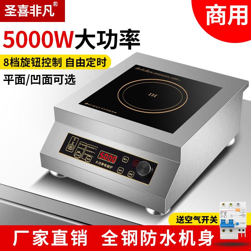 酷大廚為商17386用電磁爐功率350w5000w家用凹面奶茶火鍋飯店專用