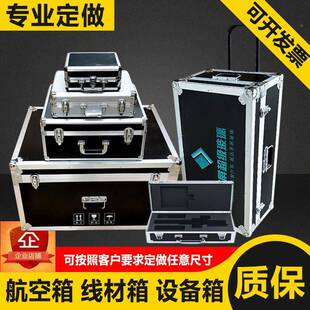 铝金箱定做工具箱仪箱器拉杆设备运明川航空输箱空箱定航制铝箱海