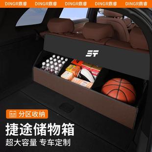 适用途X70X9山0后备箱收纳箱海T2T1L7大圣旅行者储奇瑞捷途物盒汽