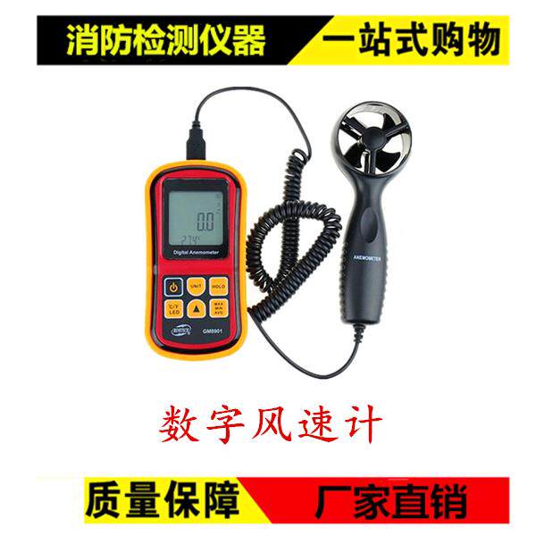 数字风速计防排防烟系检测设备-GA115统gm13577消技术务维保检测