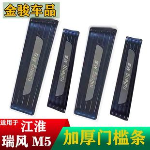 瑞风M条5锈钢门 江淮瑞风M5门槛 瑞迎风m5宾踏2325 板改不装 专用