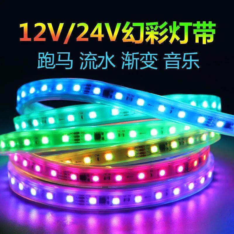 4v幻彩灯2带包胶跑马防水可2220-24V-程式设计户外七彩氛20V亮化