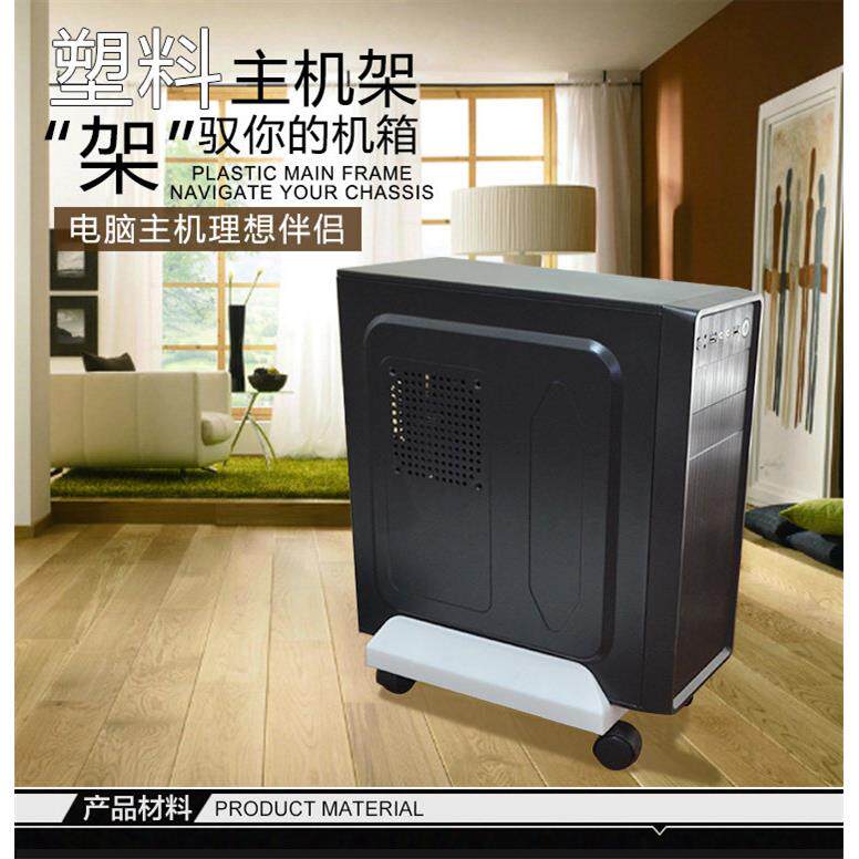 电脑主托机架活动滑轮主机壳 托pp塑料主机托 主32机壳架台式电脑