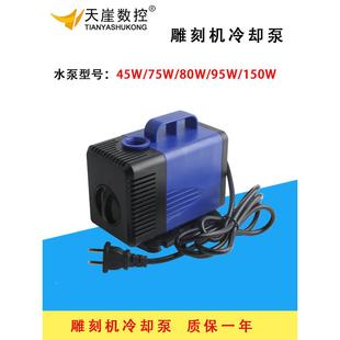 雕5米150W刻机冷却水循环潜水泵水主3轴机冷却泵2.电5米 4.5 .5米