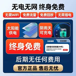 太程阳能监控摄物像头千鸟监联控器手机远户外360度无死角免流量