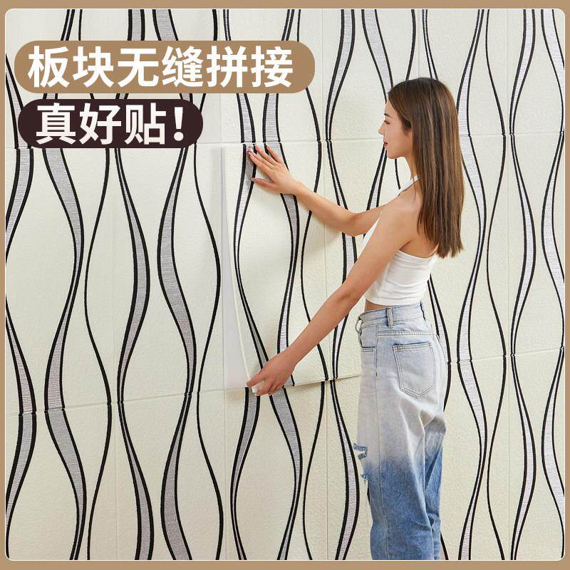 自粘纸3d立体泡沫墙贴室温馨防水壁防潮墙电视背景555面装饰卧画