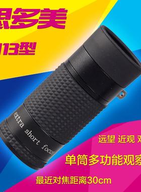 思多察8113美迷你望远镜单筒高清6倍视便携近距离夜博可物馆观镜