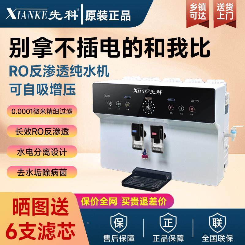 机先科水语音能净器家用ROC11反渗透直饮纯水冷热一体机自智吸净