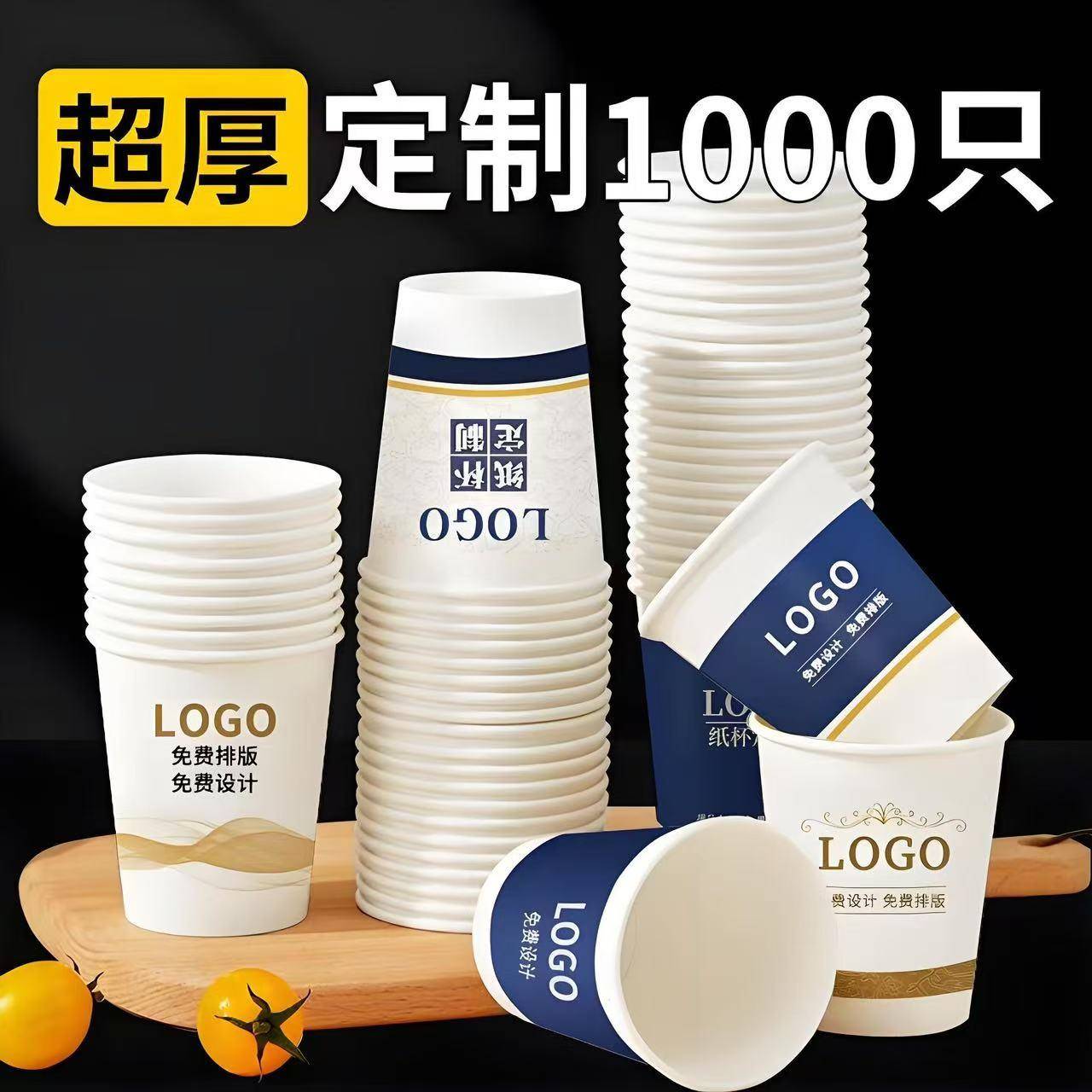 1用000只纸杯定制一次杯性子整箱商办o公加厚水杯广告定做印l定制